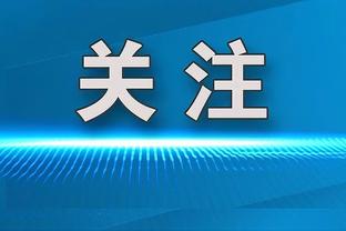 ?玩嗨了！阿伯丁球迷比赛中朝对方门将扔雪球，比赛一度中断